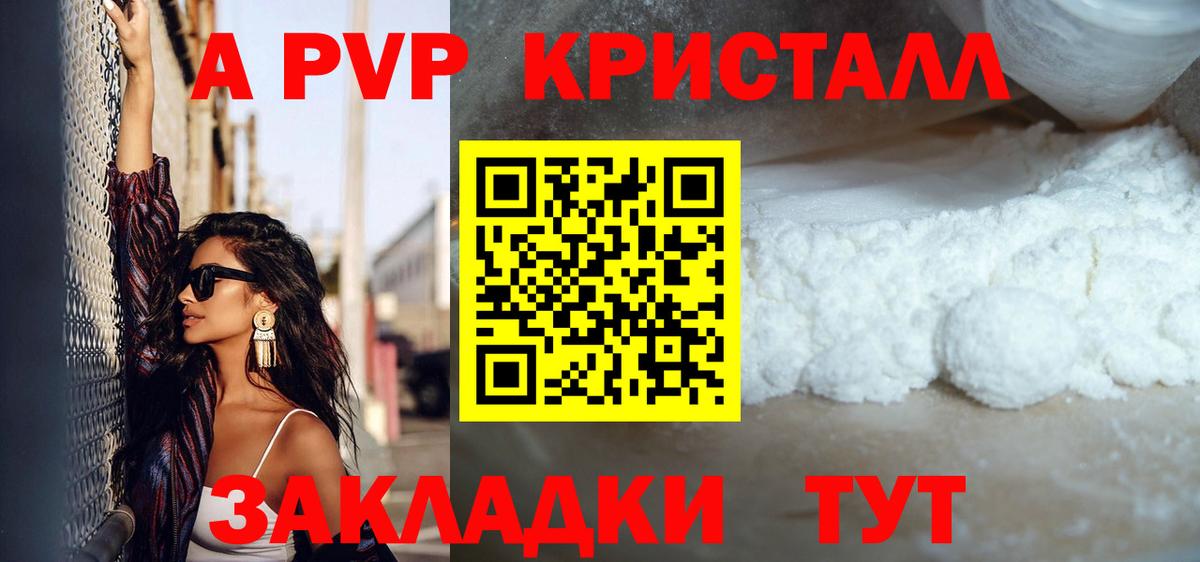 APVP Crystall Протвино