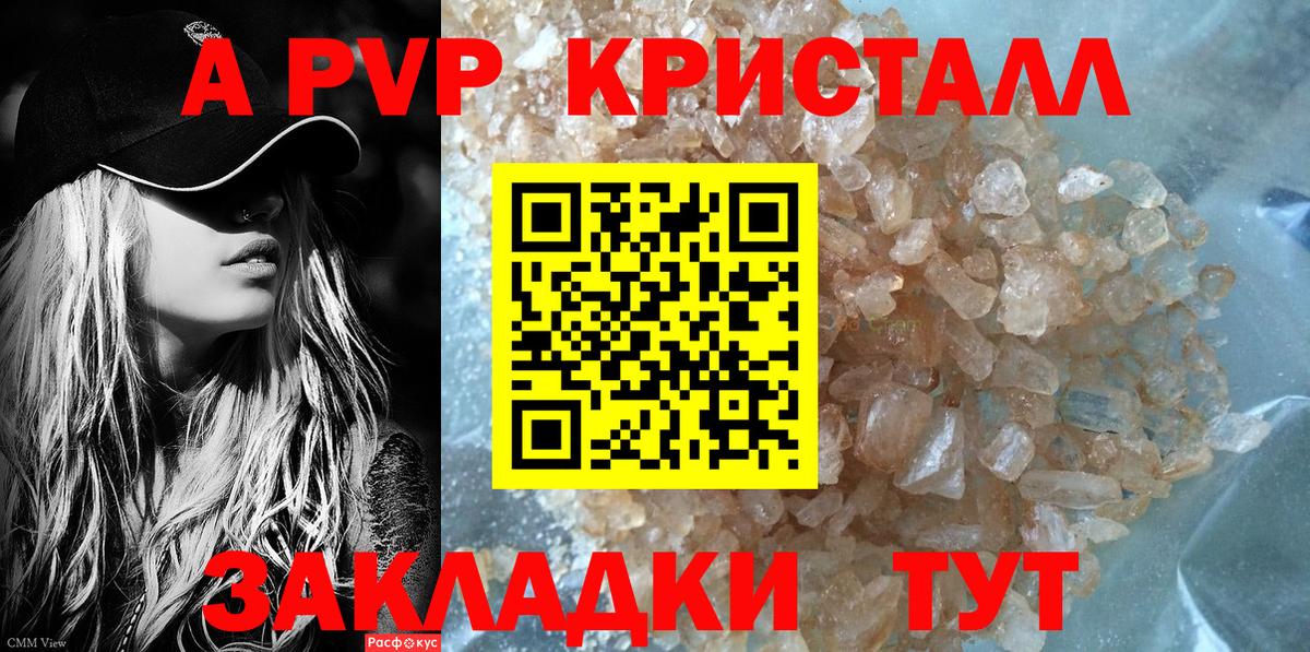 Протвино  A PVP кристаллы  Alfa_PVP кристаллы  Альфа ПВП  A-PVP мука  купить   Вход с VPN 