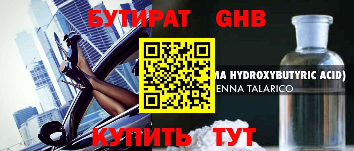 БУТИРАТ 1.4BDO  Вход с VPN  Протвино 
