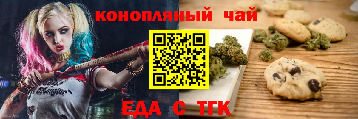 Печенье с ТГК конопля Протвино