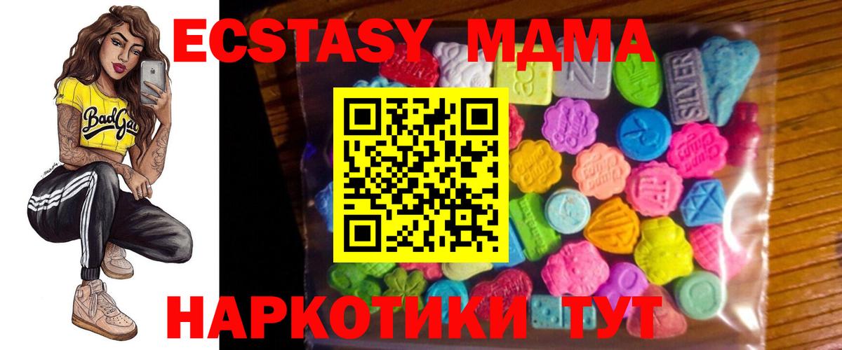 Экстази  Экстази 280 MDMA  Вход с VPN  Экстази Cube  Протвино 