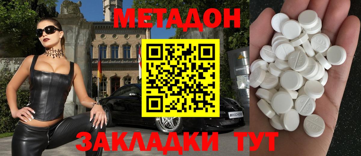 МЕТАДОН кристалл  Вход с VPN  Метадон мёд  Протвино 